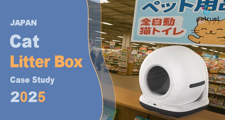 Cat Litter Box Japan Case Study 2025 retail display showcasing automated litter box in local Japanese store
