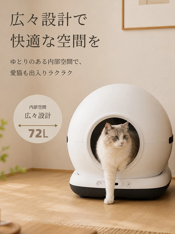 Automatic cat litter box manufacturers in Japan showcasing 72L large-capacity self-cleaning litter box with spacious interior for large cats and multi-cat homes